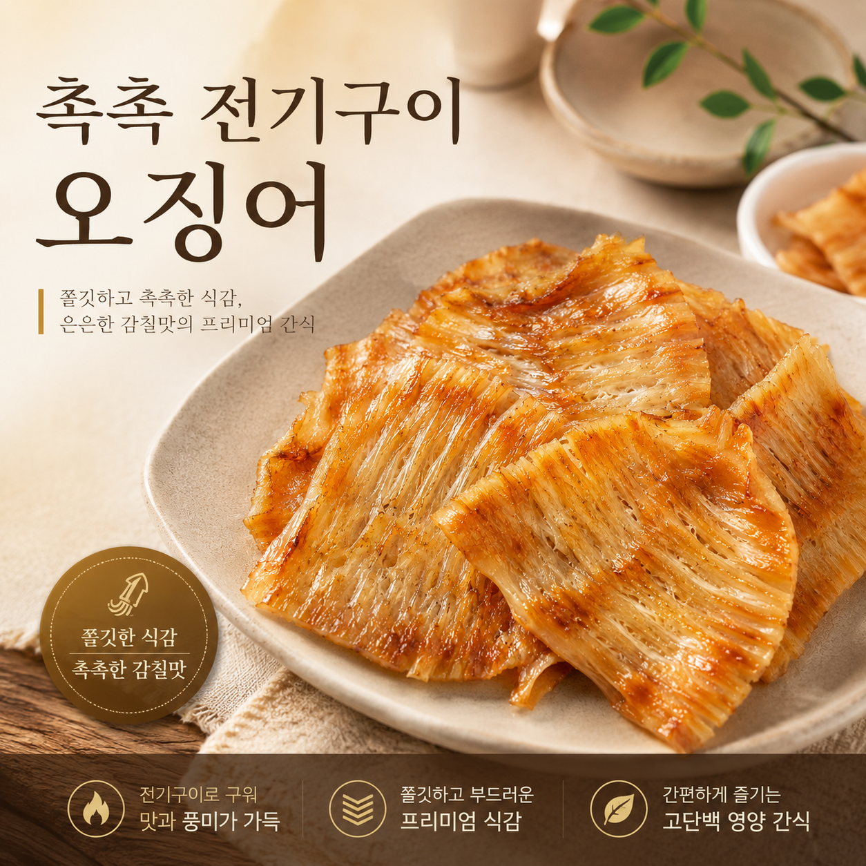 (오징어 91%) 국내가공 말랑한 촉촉 전기구이 몸통오징어구이 마른안주 1kg, 1개 이미지 8