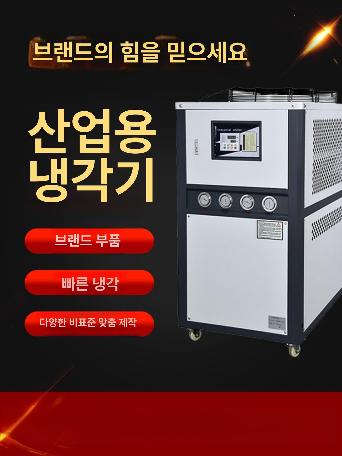냉각기 공냉식칠러 산업용 공랭식 항온 냉풍기 칠링기 워터쿨링 스핀들 - 상세 이미지 4