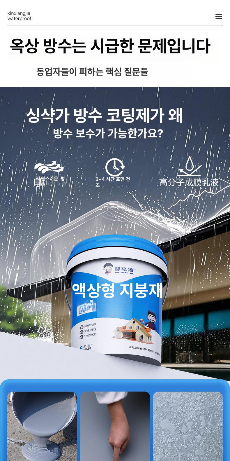 외부투명 방수액 건조 방수스프레이 실란트 외벽 내후성 방수코팅제 실링 균열 - 상세 이미지 4