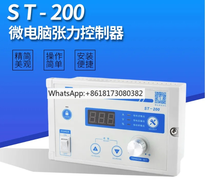 ST-200 장력 컨트롤러 마그네틱 파우더 0-4A