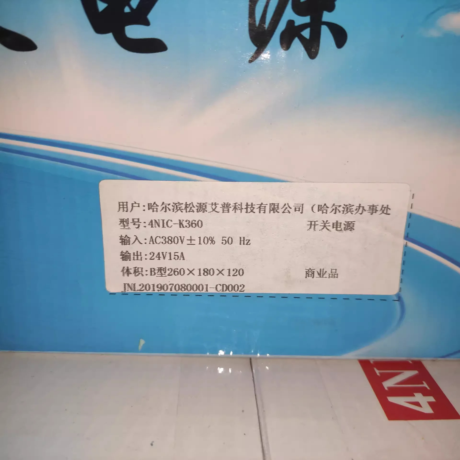 CHAOYANG 24V15A 360W 4NIC-K360새 원본 전원공급장치