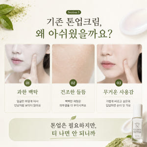 리꼼 비건 말차 톤업크림 40ml 톤보정 화이트닝 제주말차 톤업크림 솔직 후기 | 피부 타입별 분석 - 상품 이미지 4