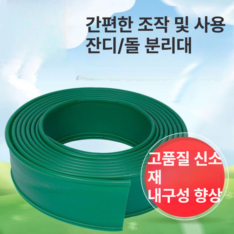 파티션 잔디엣지 분리대 테두리 벨트 구분 정원 경계석 원예 펜스 분리용 - 상세 이미지 5