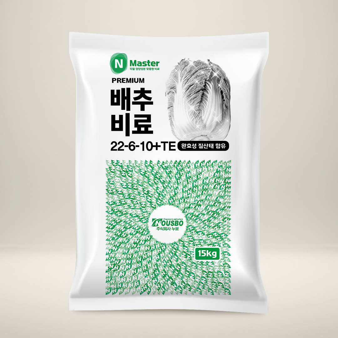 NOUSBO 누보 엔마스터 N마스터 배추비료 15kg - 배추작물에 사용하는 완효성 질산태 함유 비료 - 메인 이미지
