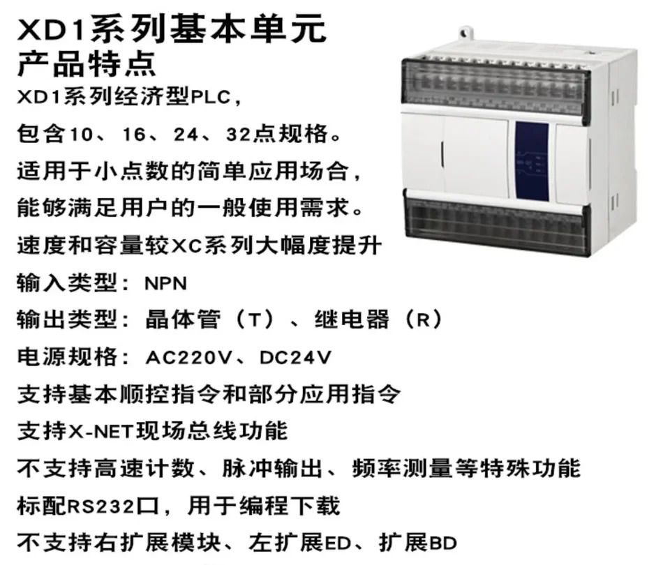 PLC XD1-10R 시리즈 모델 10T 16R 16T 24T 32R 32T-E-C