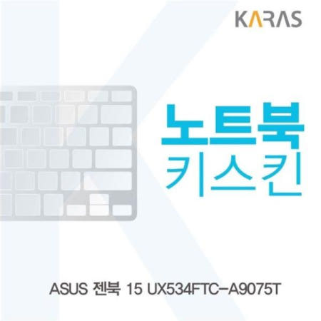 키덮개 ASUS 젠북 15 노트북키스킨 UX534FTC-A9075T