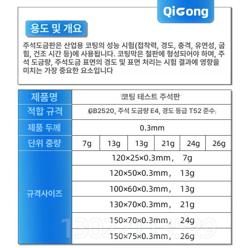테스트 철판 시험용 도료 코팅 압연 가공 샘플 규소 냉간 색상 실험용 시편 특수 도막 - 상세 이미지 5