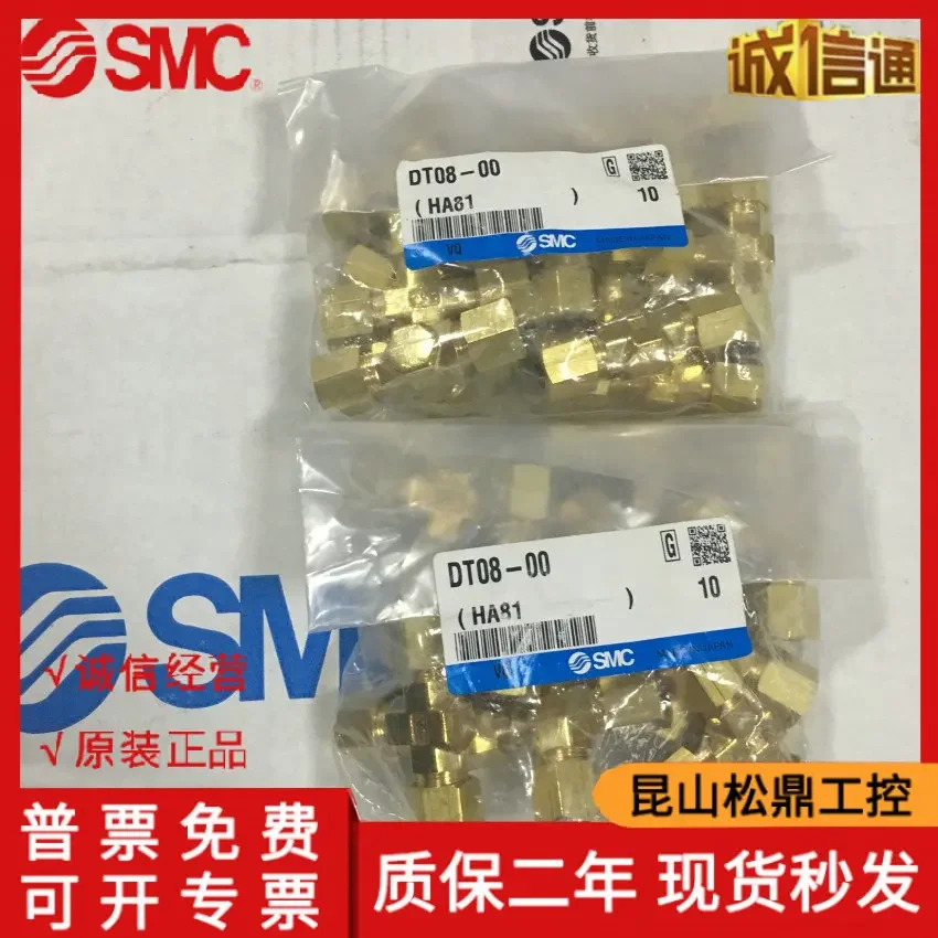 DT08-00 일본 SMC 페룰형 파이프 조인트