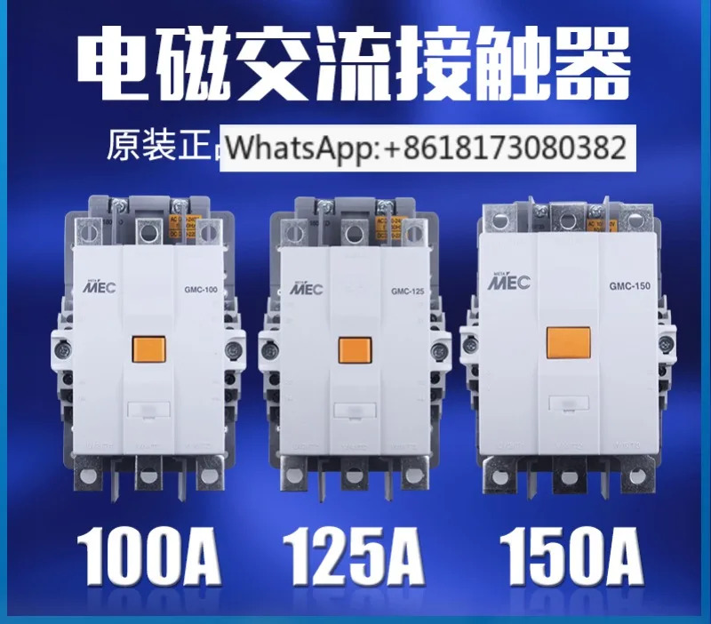 생산 MEC AC 접촉기 GM호환C-100-125-150 신