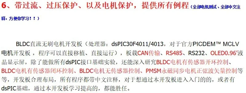 PICDEM MCLV 개발보드 DC 브러시리스 BLDC 모터 초기 영구 자석 동기 PMSM