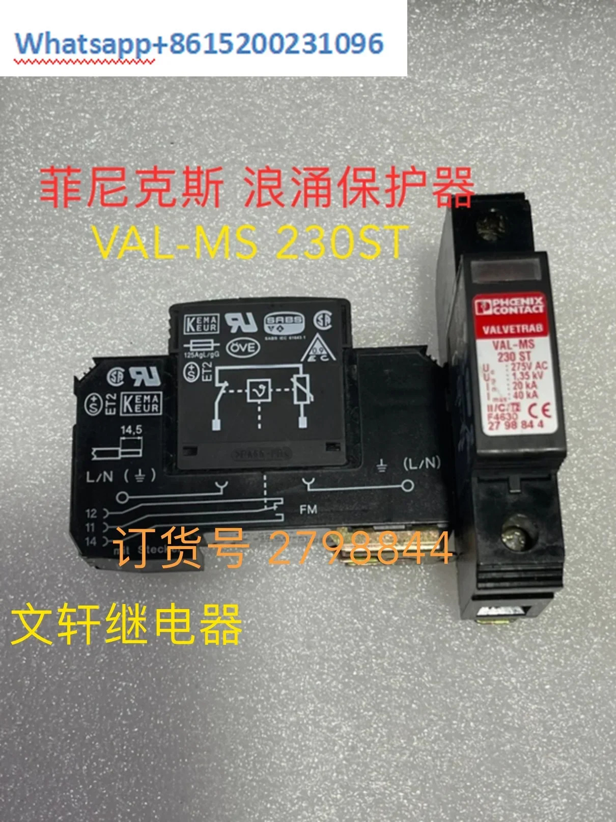 VAL-MS 납품 2798844 230ST 서지 보호대