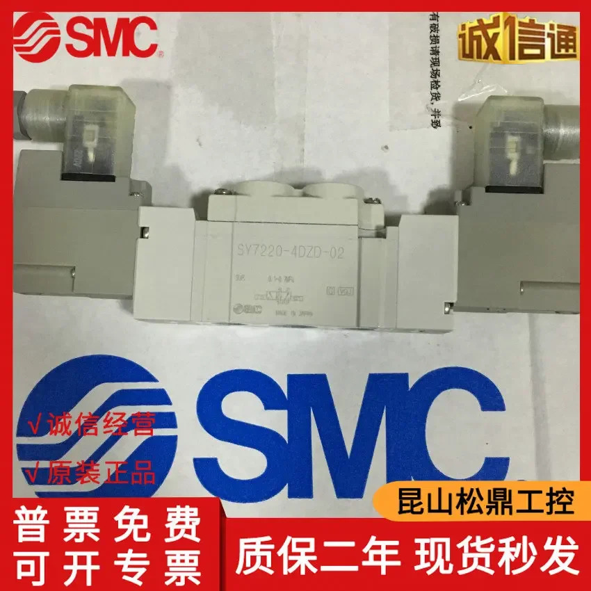 일본 SMC 2위치 5방향 솔레노이드 밸브 SY7220-4DZD-02 전압 220V