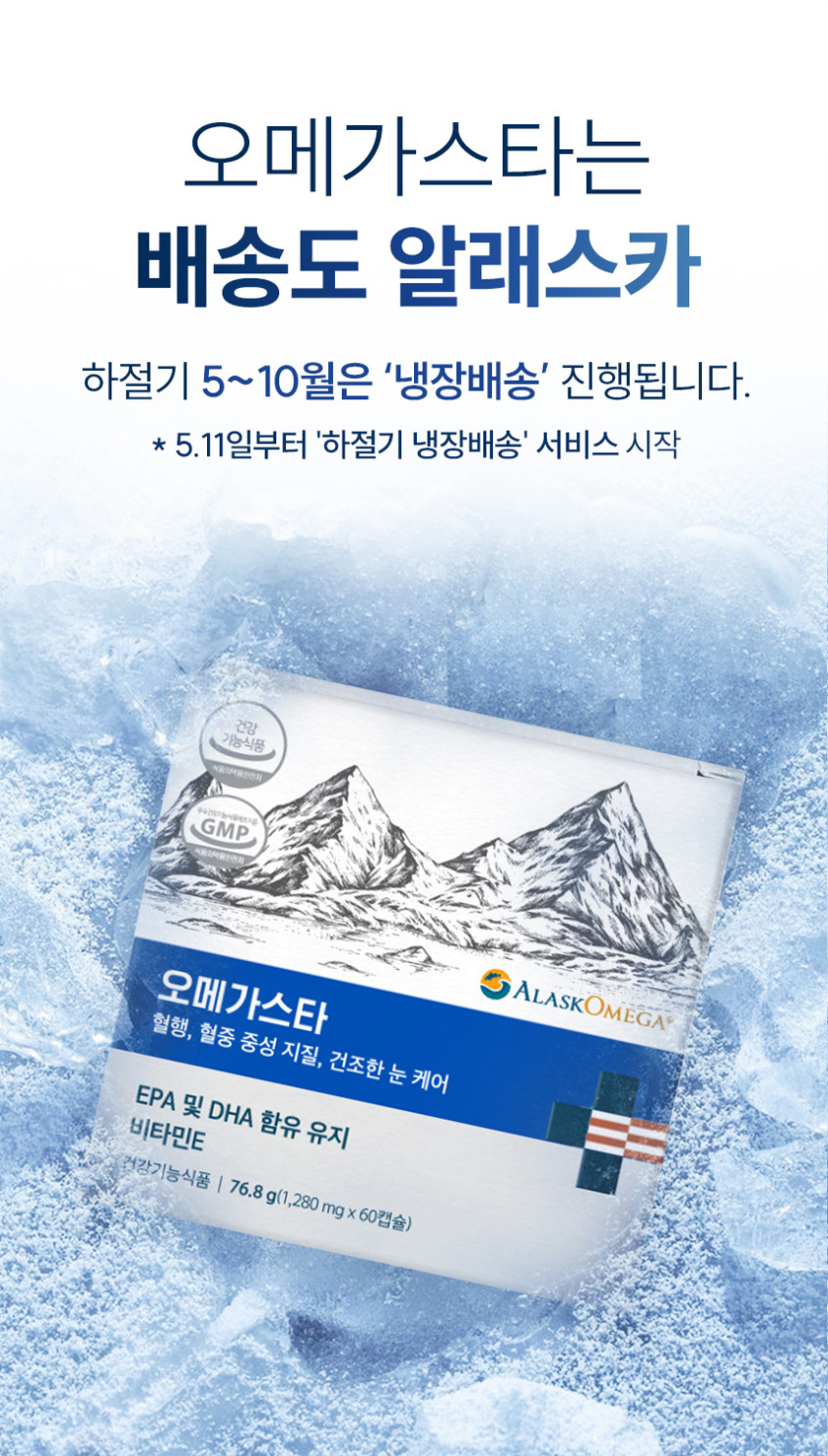 오메가스타 알래스카 오메가3 rTG 비린내없는 장용성캡슐 60캡슐, 6개 판매처 상세 정보 이미지 4