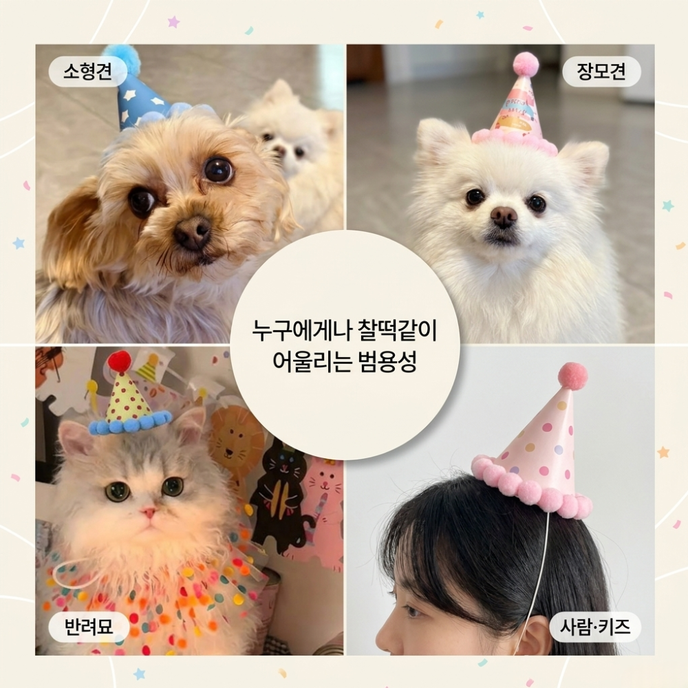 아이펫맘 강아지 고양이 생일 파티 고깔 모자 꼬깔 폼폼이 소품 - 상세 이미지 2