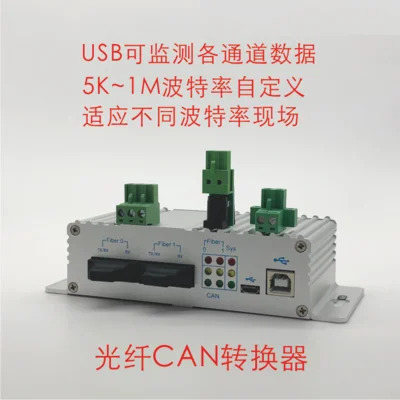 광섬유 CAN 컨버터 허브 없는 장거리 통신 보드율 5K 1M 알루미늄 케이스