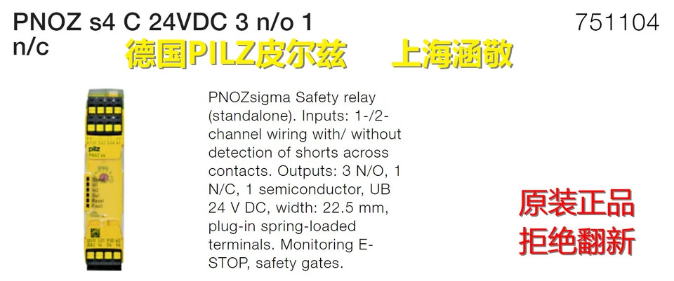 Pilz PILZ PNOZ S4 C 24VDC 3 N/o 1 N/c 751104 신
