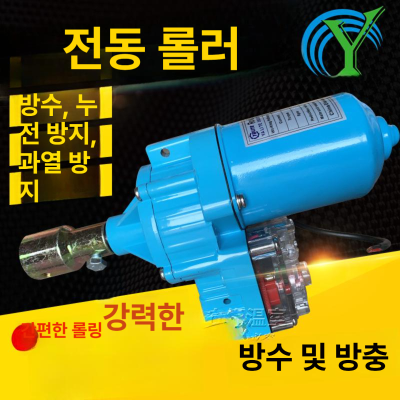 농업용 자동개폐기 롤러 전동 비닐 환기 롤링 권취기 온실 - 상세 이미지 5
