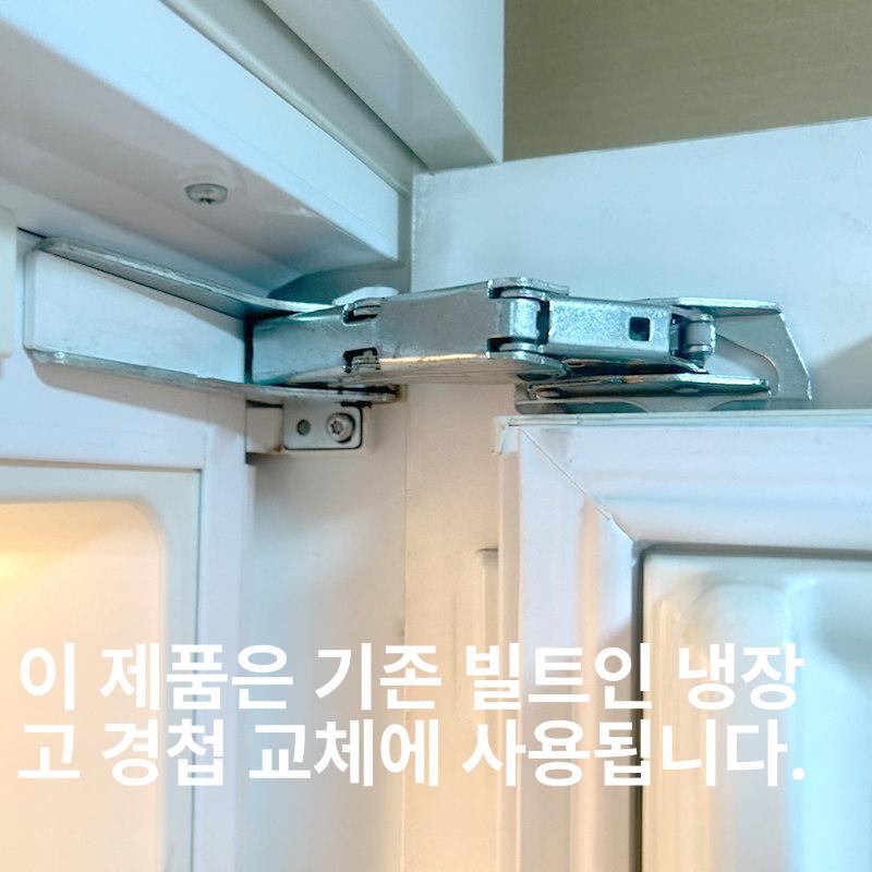 힌지 빌트인냉장고경첩 한쌍유지보수용 교체 부품 꺽쇠 문 액세서리 - 상세 이미지 2