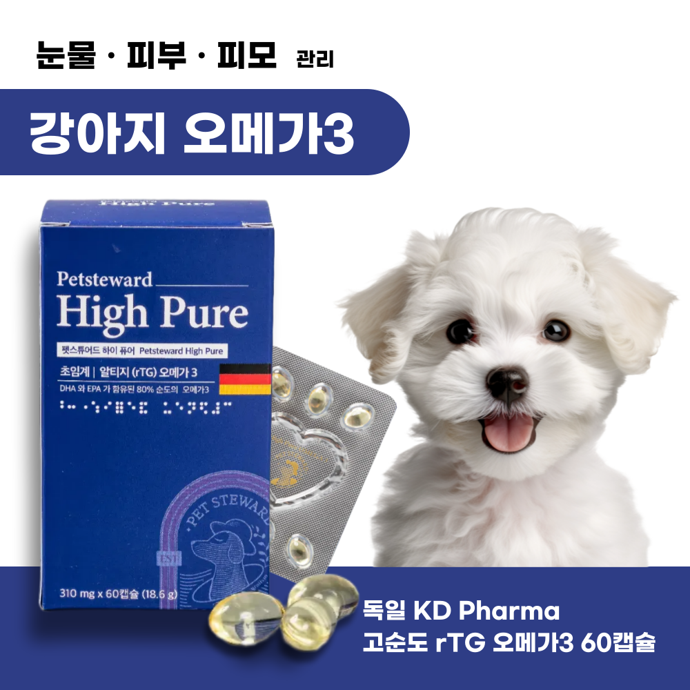 펫스튜어드 KD파마 강아지 고양이 오메가3 영양제 심장 눈물 피부 60정 중대형견용, 18.6g, 1개 - 상품 이미지
