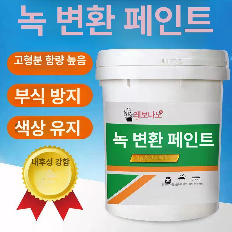 녹변환제 금속 녹제거 프라이머 페인트 철근 부식 산업용 제거제 - 상세 이미지 4