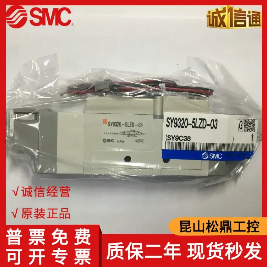 일본 SMC 오리지널 솔레노이드 밸브 SY9320-5LZD-03