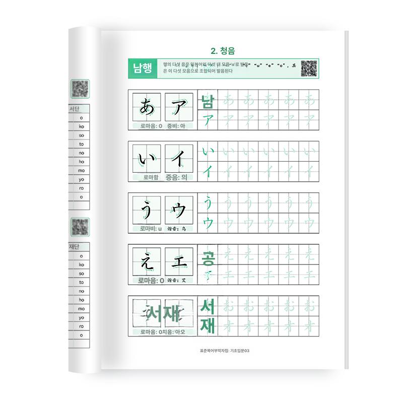 일본어 워크북 단어장 필사 연습장 공책 글씨교정노트 입문 기초 스프링 글쓰기 초등 - 상품 이미지
