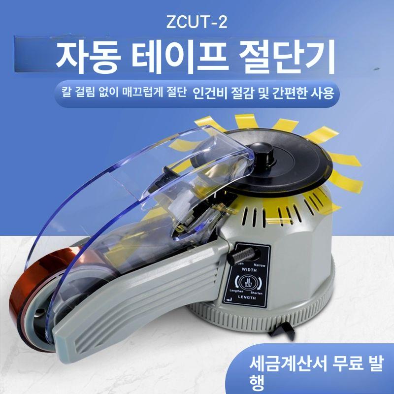 포장 커팅기 절단기 컷터 테이프커터기 컷팅기 테이프디스펜서 오토 사무용품 - 상세 이미지 2