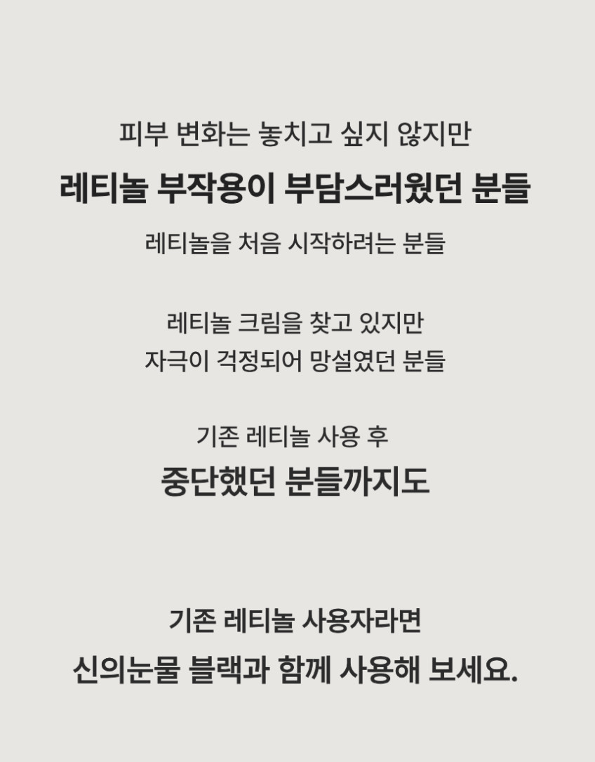신의눈물 기미크림 미백 착색 낮가능레티놀 주름개선탄력 색소침착 잡티 판매처 상세 정보 이미지 3