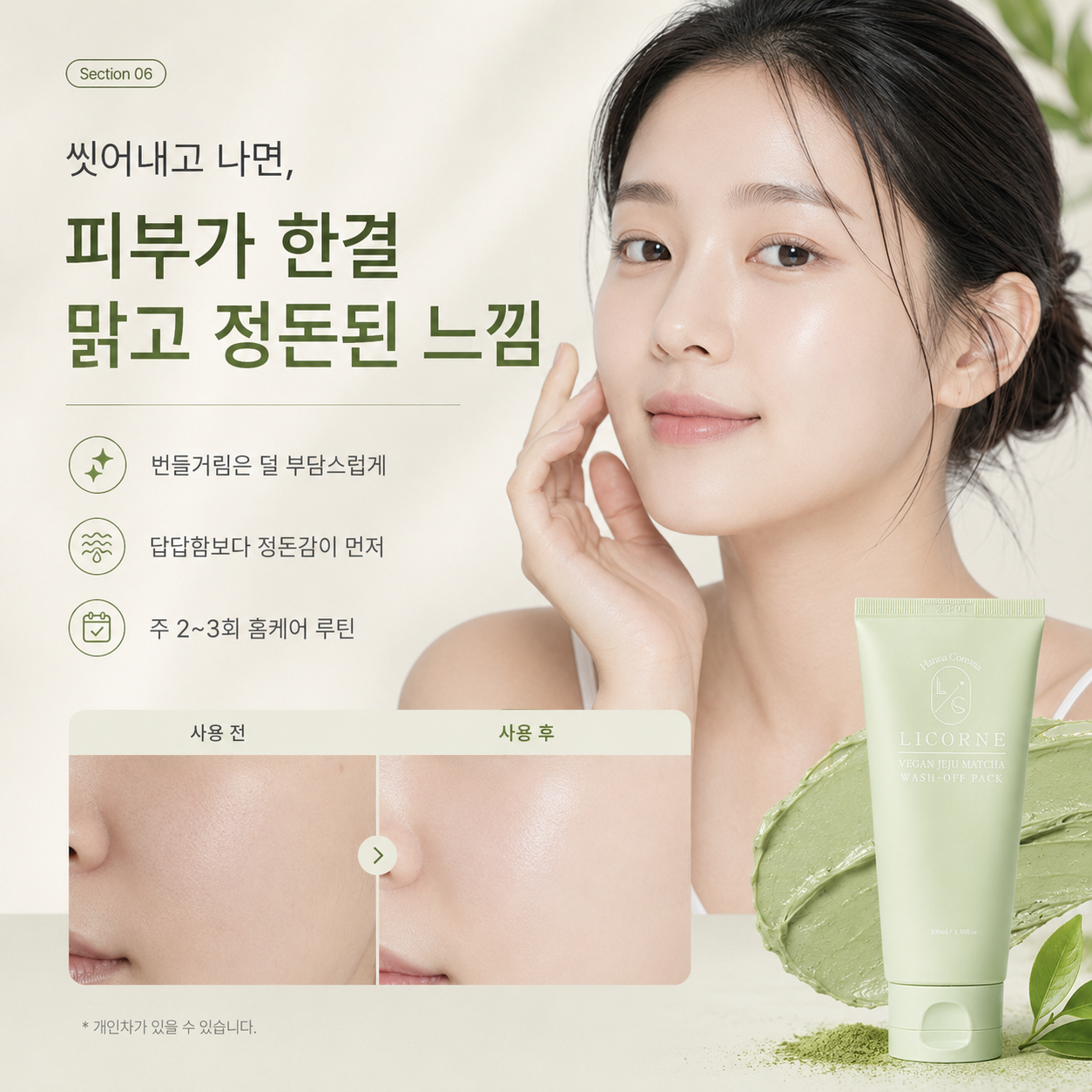 모공수축팩 청소년 여드름 피부 워시오프 팩 이미지 7
