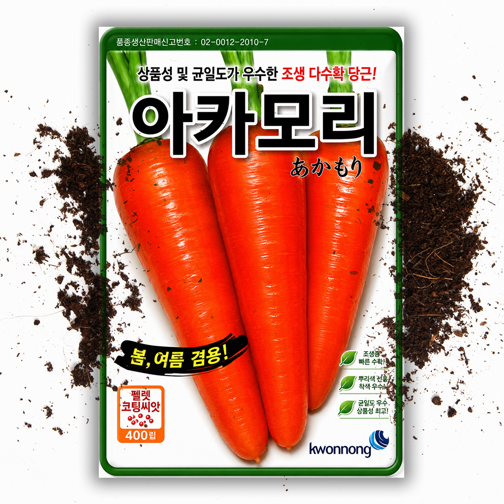 아카모리 당근씨앗 400립 펠렛코팅 조생종 봄 여름 당근 채소 씨 - 상품 이미지