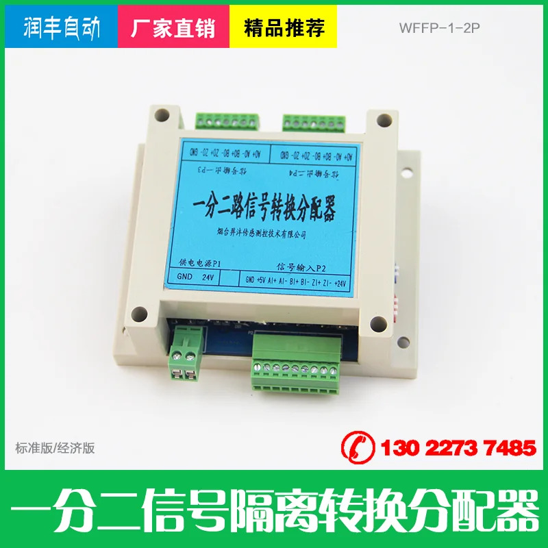 1 대 2 신호 디스트리뷰터 출력 옵션 싱글 엔드 차동 변환 모듈 TTL to HTL 5 V 24V