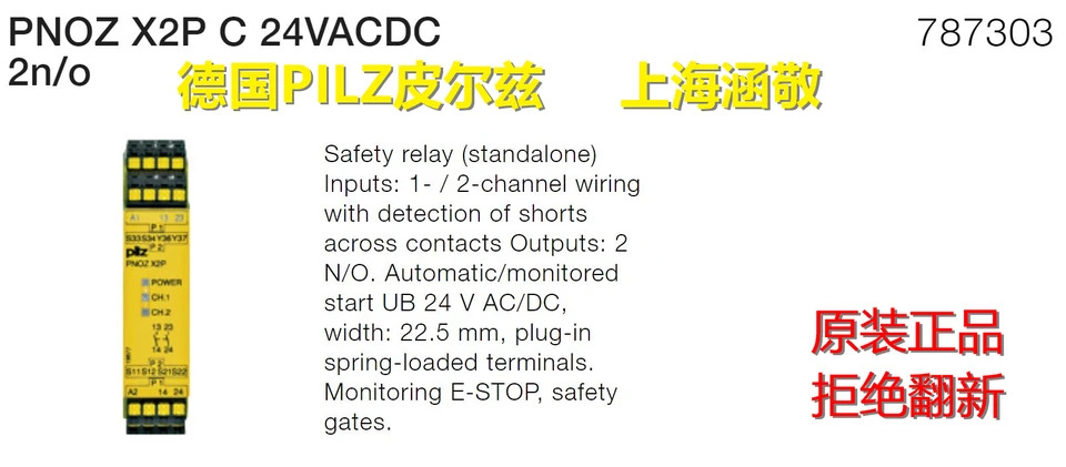 Pilz PILZ PNOZ X2P C 24VACDC 2n/o 787303 신