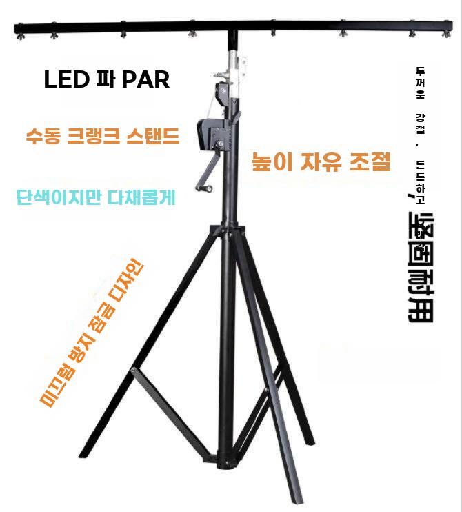 무대조명 스탠드 조명 삼각대 리프팅 라이트 거치대 공연 3m 고정 브래킷 (조명 4개) - 상세 이미지 2