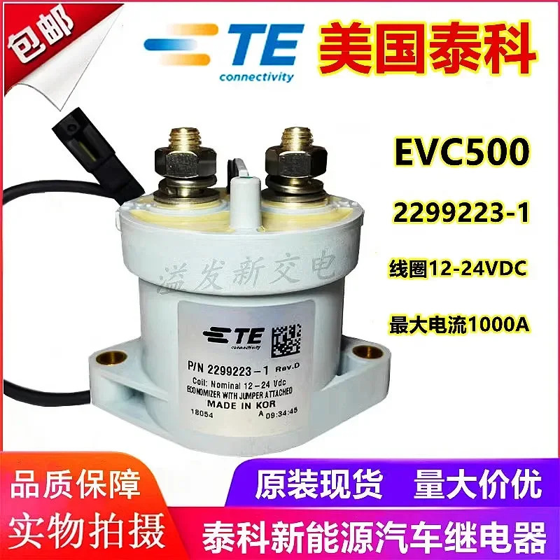 2299223-1 고전류 DC 접촉기 신 에너지 고전압 릴레이 EVC500 500A