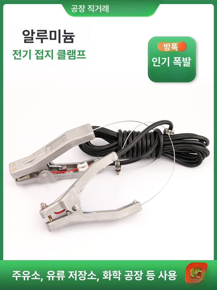 방폭형 홀더 스테인리스 집게 정전기방지 스트랩 접지선 산업용 접지클립 접지봉 - 상세 이미지 4