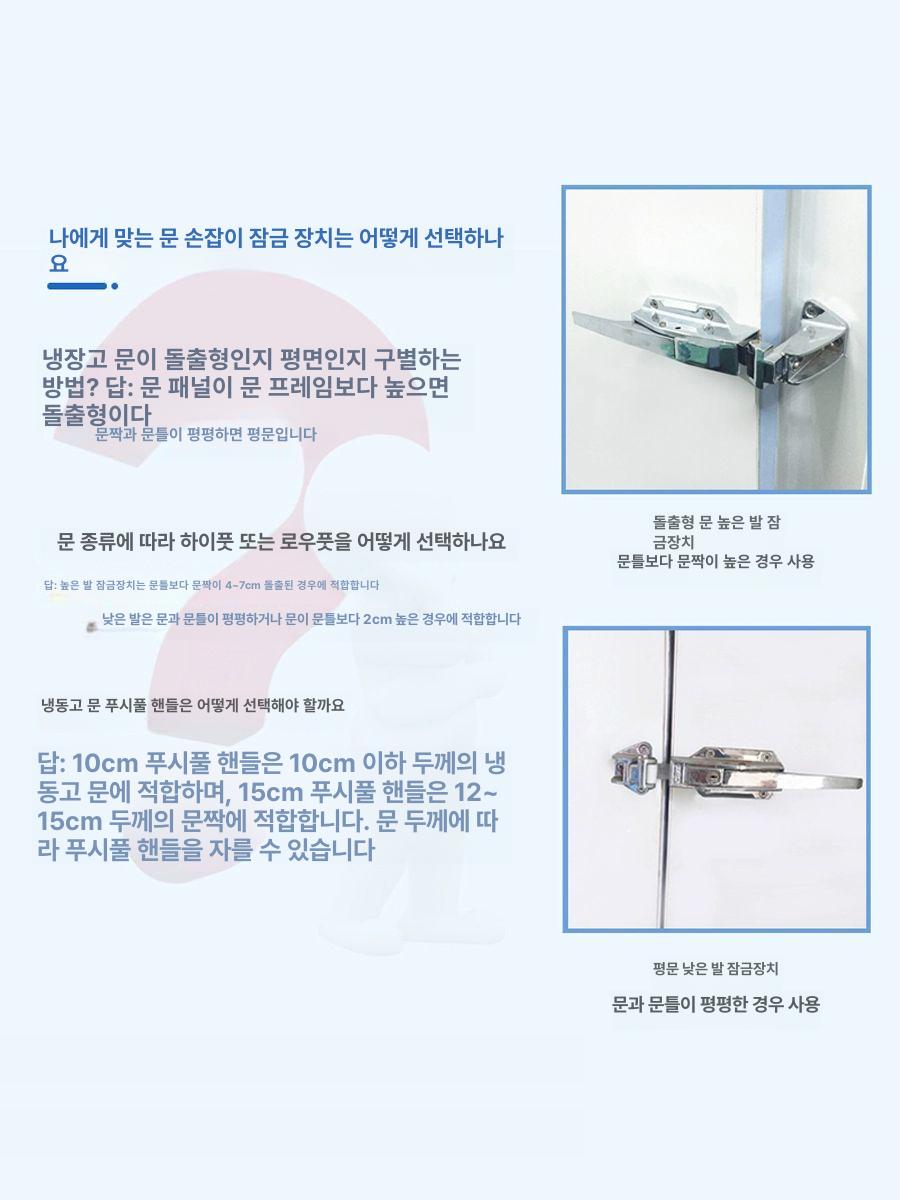 냉동창고 도어 잠금장치 교체 부품 스테인리스 손잡이 저온 경첩 세트 - 상세 이미지 5