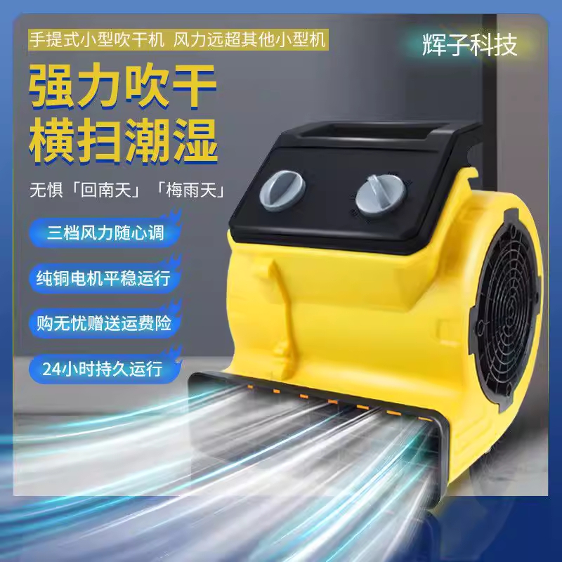 업소용 카페트 건조기 호텔 바닥 대리석 제습 송풍 300W 기본형 - 상세 이미지 3