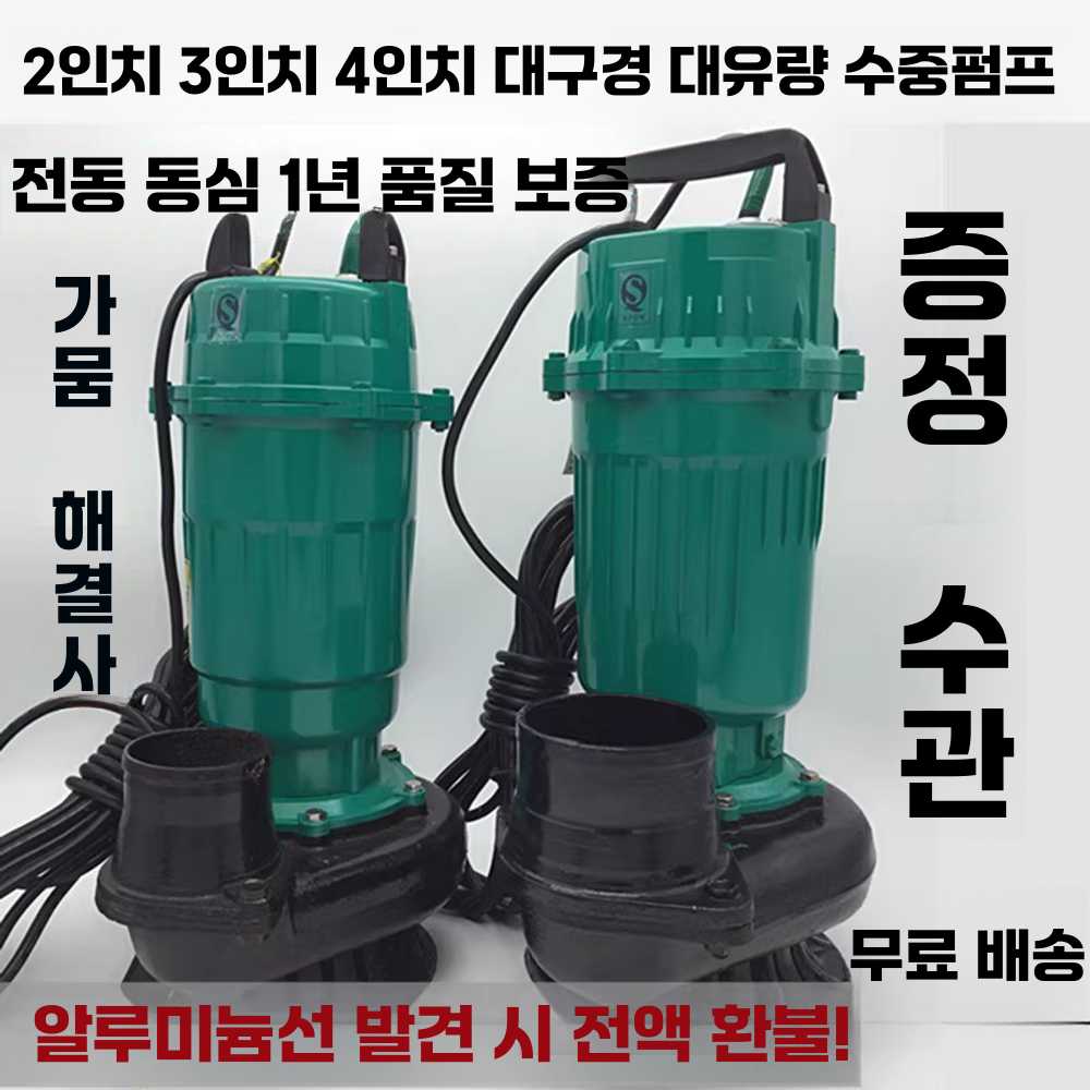 수중 펌프 1100W 오배수 220V 분수 배수용 농수 모터 2인치 - 상세 이미지 3