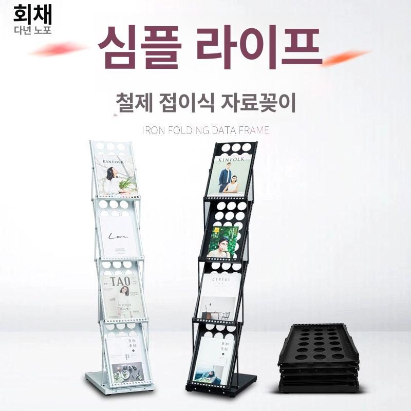 접이식 거치대 잡지꽂이 전시대 선반 스탠드 매거진랙 매장용 홍보 카탈로그 전시회 - 상세 이미지 5