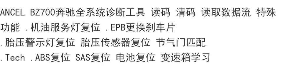 ANCEL BZ700 은 벤츠호환호환진단 코드 읽기 지우기 재설정 OBDII 탐지
