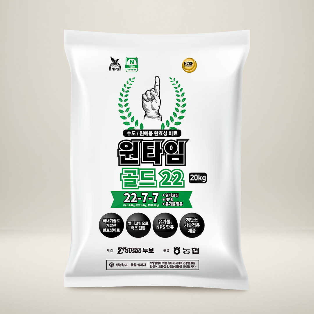 (주)누보 원타임골드20 20-7-8 20kg - 수도작 측조용 완효성비료 (구-논편한원타임골드) - 메인 이미지