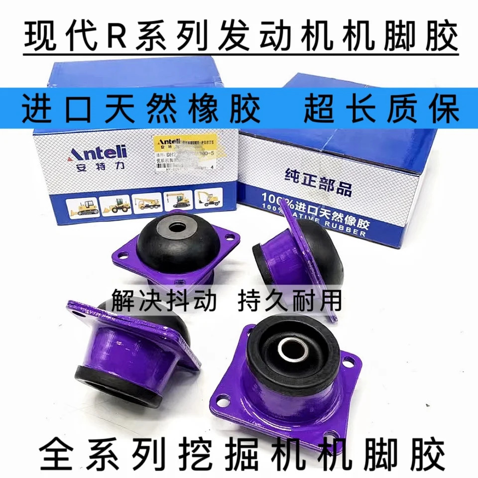 굴삭기 부품 Shandong Lingong H Yundai 60 65 70 7580 85 엔진 풋 고무 쿠션