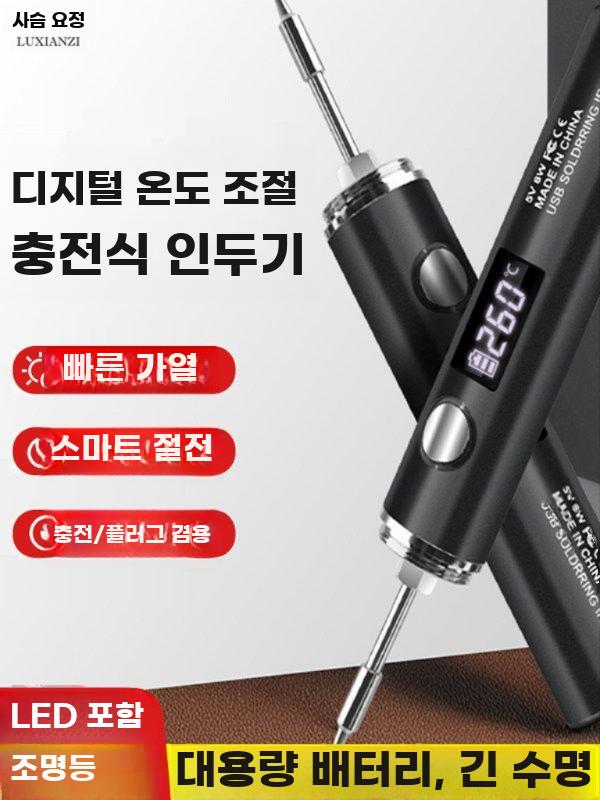 무선 전기인두기 미니 납땜 인두기 소형 회로 기판 수리 디지털 850mAh 기본(둥근헤드) - 상세 이미지 2