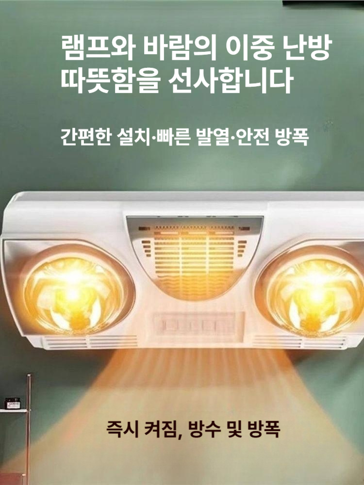 욕실난방기 벽걸이 온풍기 화장실 히터 조명 방수 목욕탕 난방팬 - 상세 이미지 3