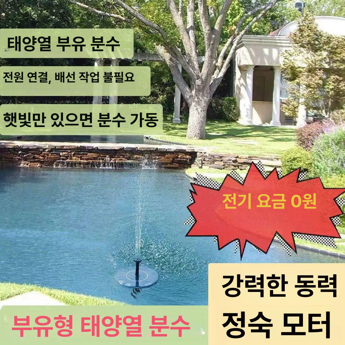 태양광 분수대 연못 솔라펌프 야외 인테리어 조경 분수펌프 워터가든 인공 컬러 실외 이미지 6