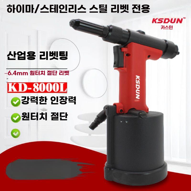 공압 리벳건 리베트건 산업용 에어 리베터 자흡식 리벳팅 KD-4818 - 상세 이미지 3