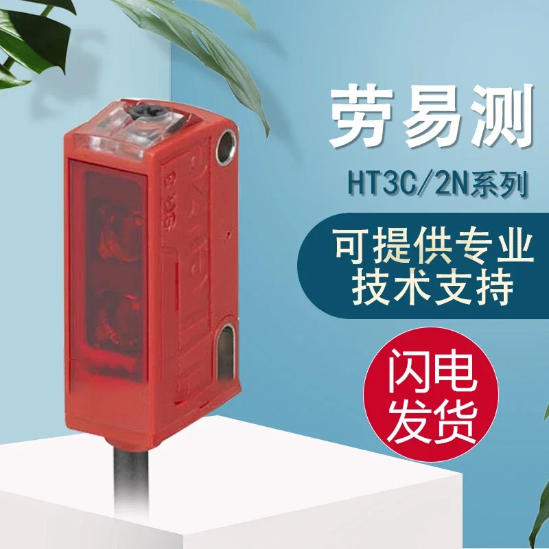 원본 Laoyi 리퍼 HT3C/2N 센서배경 억제 기능 1 벌 10