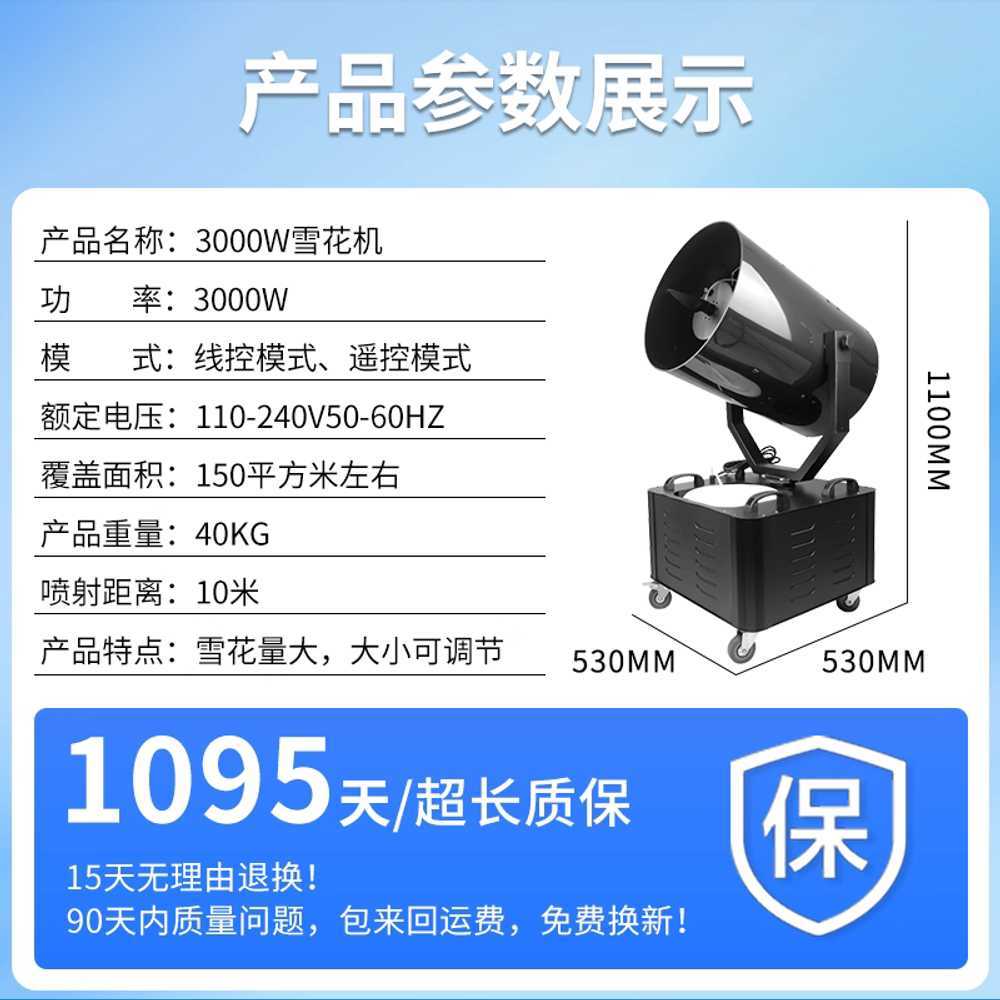 스노우 머신 3000w 연출 무대용 대형 회전식 인공눈 제조기 - 상세 이미지 4