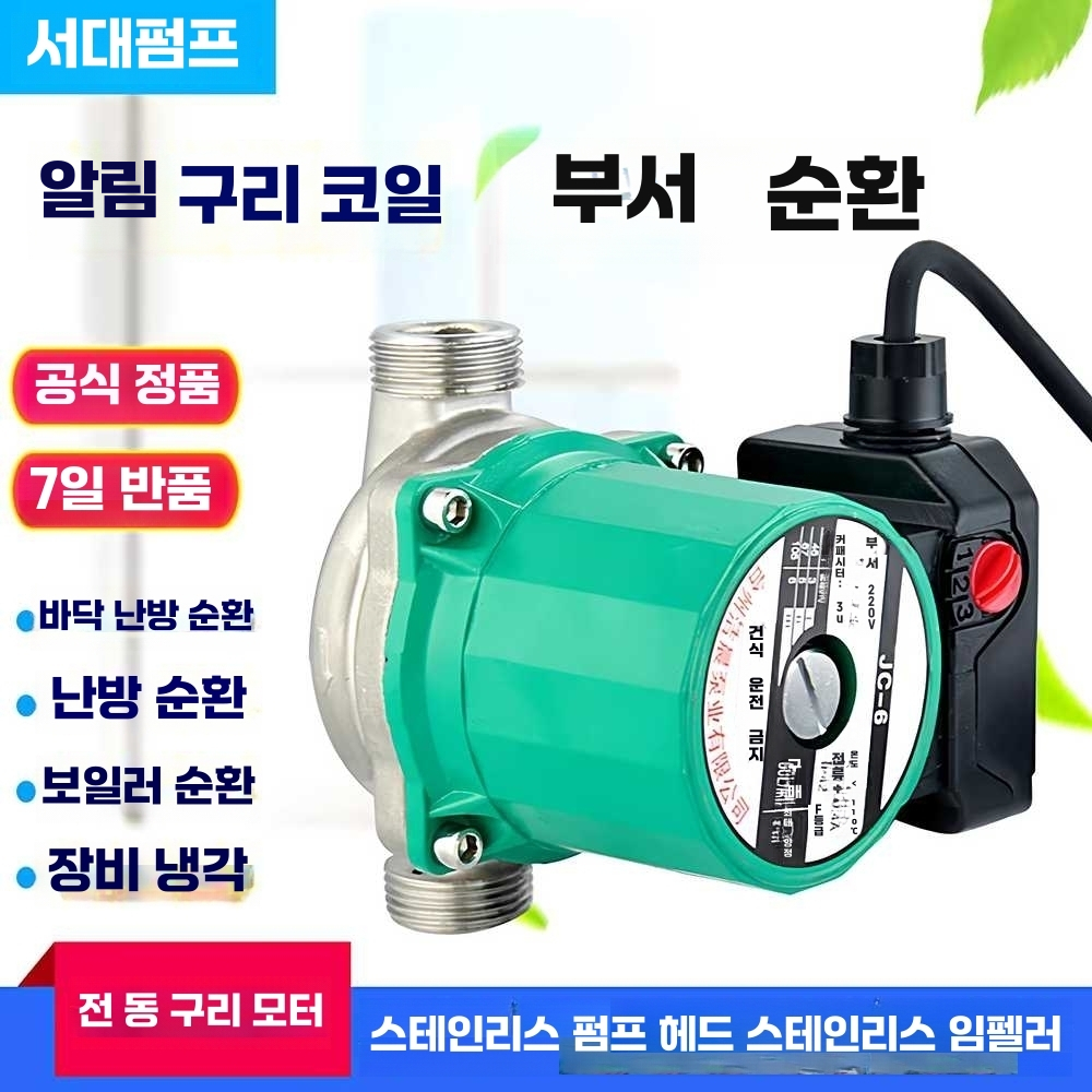 보일러 순환 펌프 가정용 온수 고열 부스터 모터 105W - 상세 이미지 2