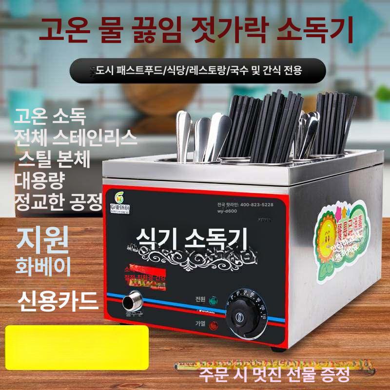 식당 수저 소독기 숟가락 소형 급식소 상품 휴게소 식기 프리미엄블랙 소형 4홀 1단계 - 상세 이미지 3